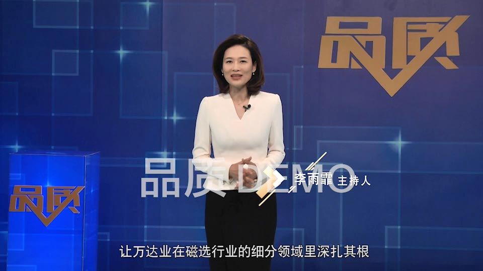 【首播預告】央視CCTV發(fā)現(xiàn)之旅《品質(zhì)》欄目走進萬達業(yè)